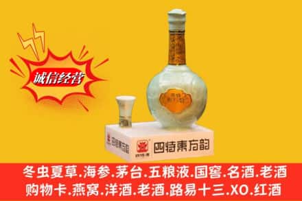 晋中市和顺求购回收四特酒