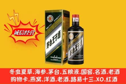 晋中市和顺求购回收王子酒