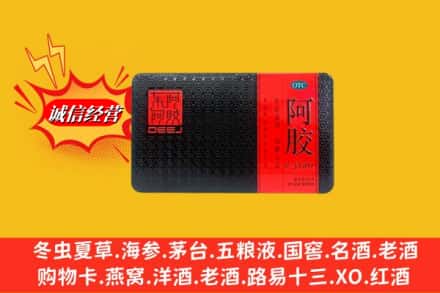 晋中市和顺回收阿胶