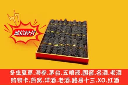 晋中市和顺烟酒回收海参