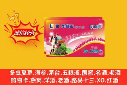 晋中市和顺回收商超卡